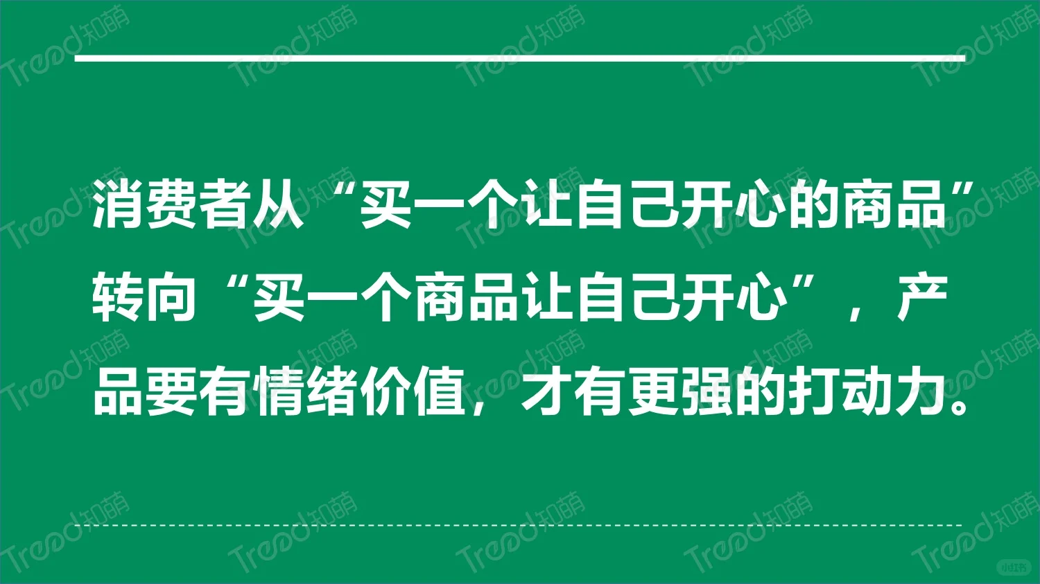疗愈悦己新思｜2024上半年八大消费趋势洞察