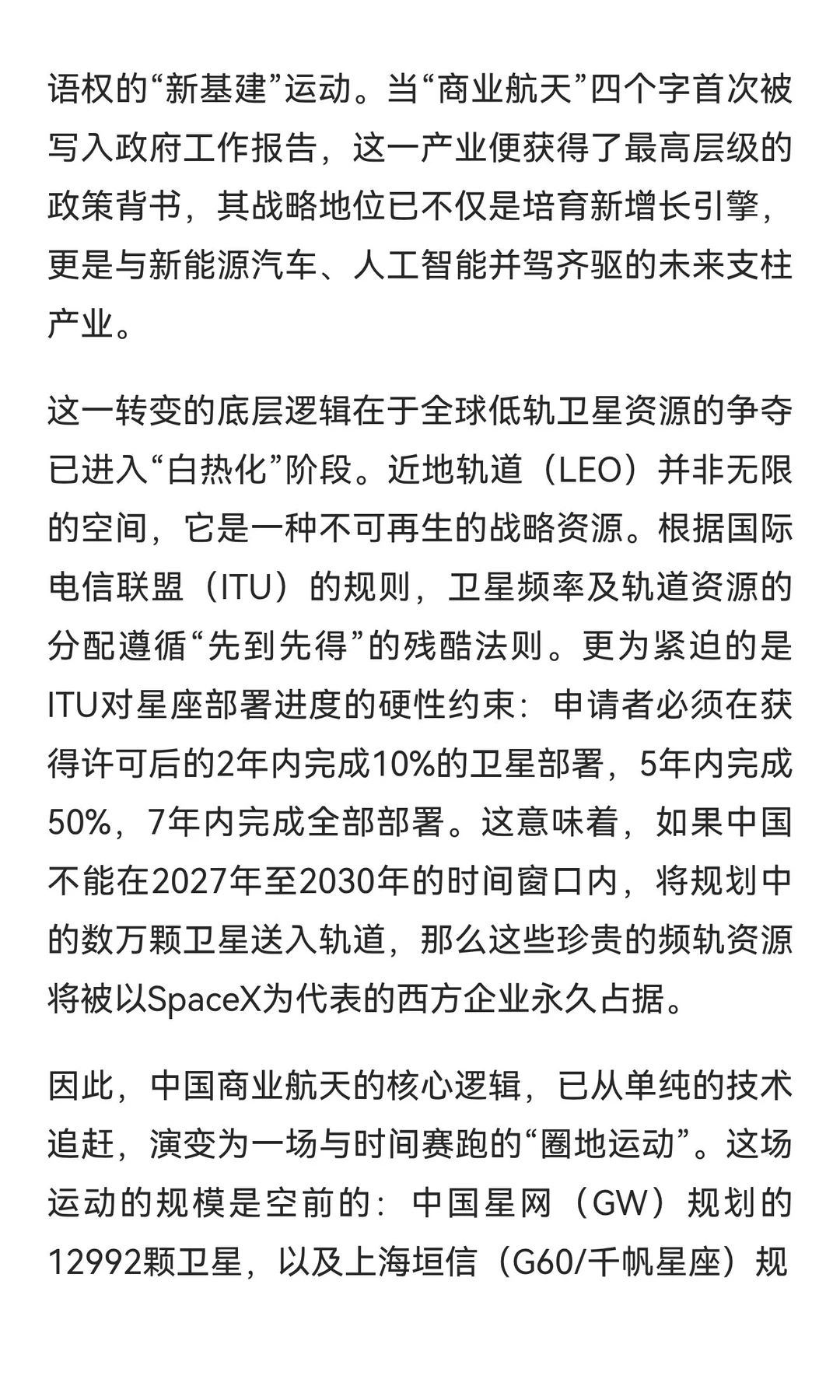 中国商业航天产业深度全景报告