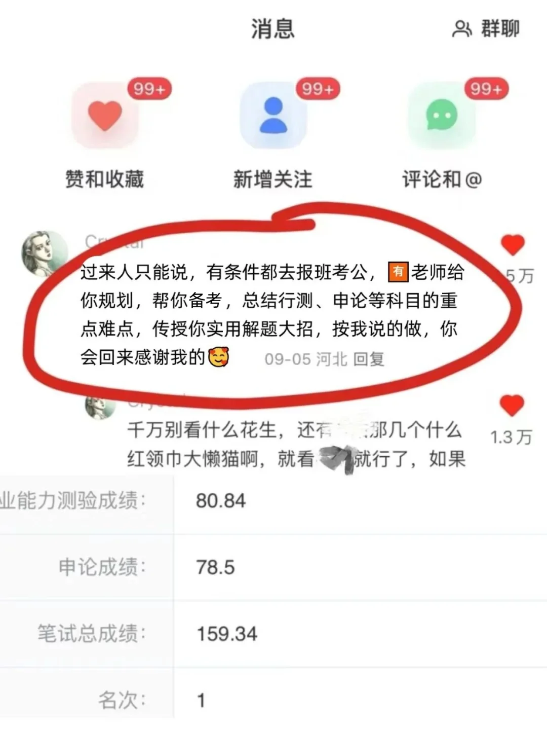 考过公务员才知道的真相,备考到底怎么做!