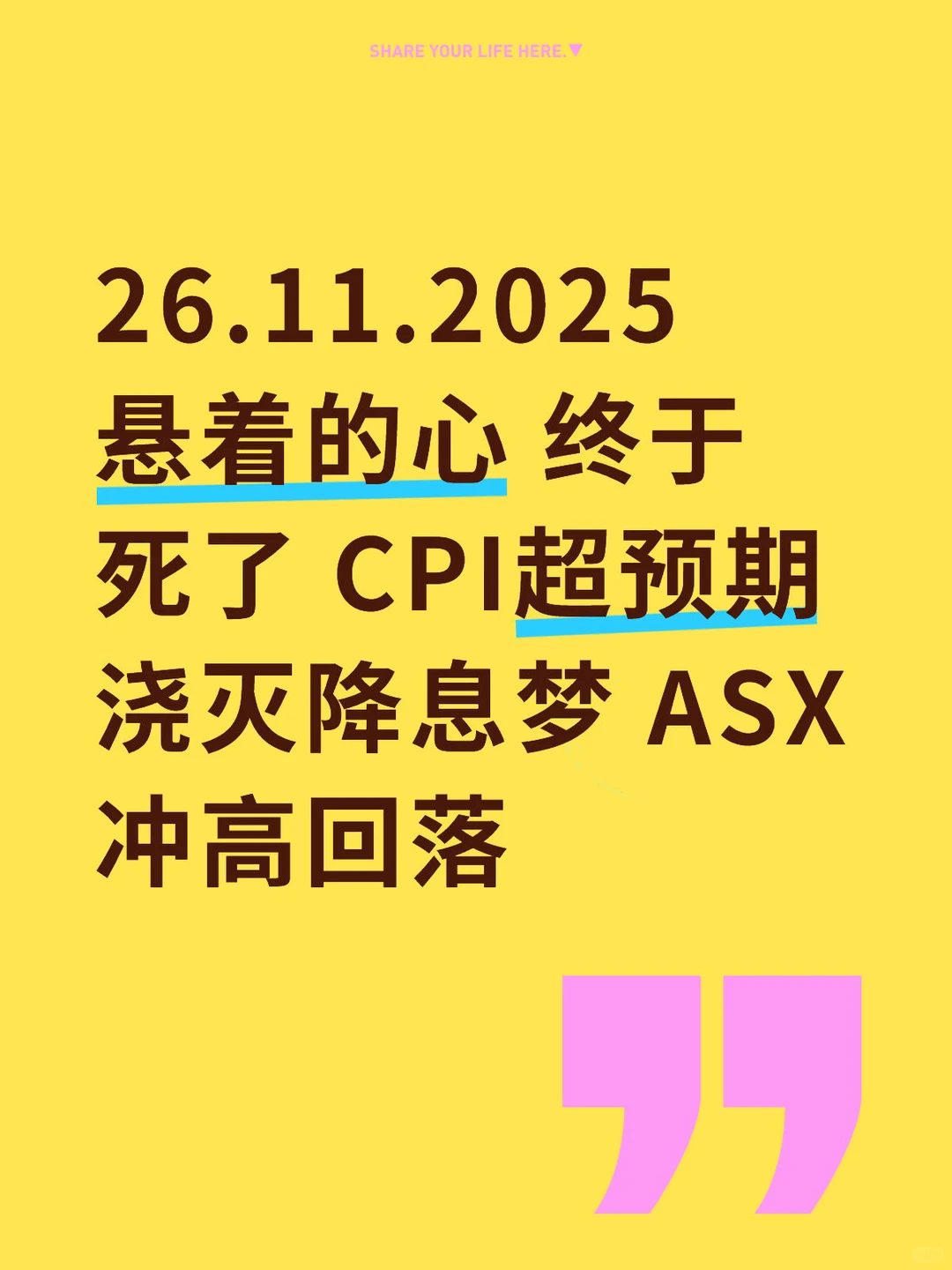 悬着的心 终于死了 CPI超预期 浇灭降息梦