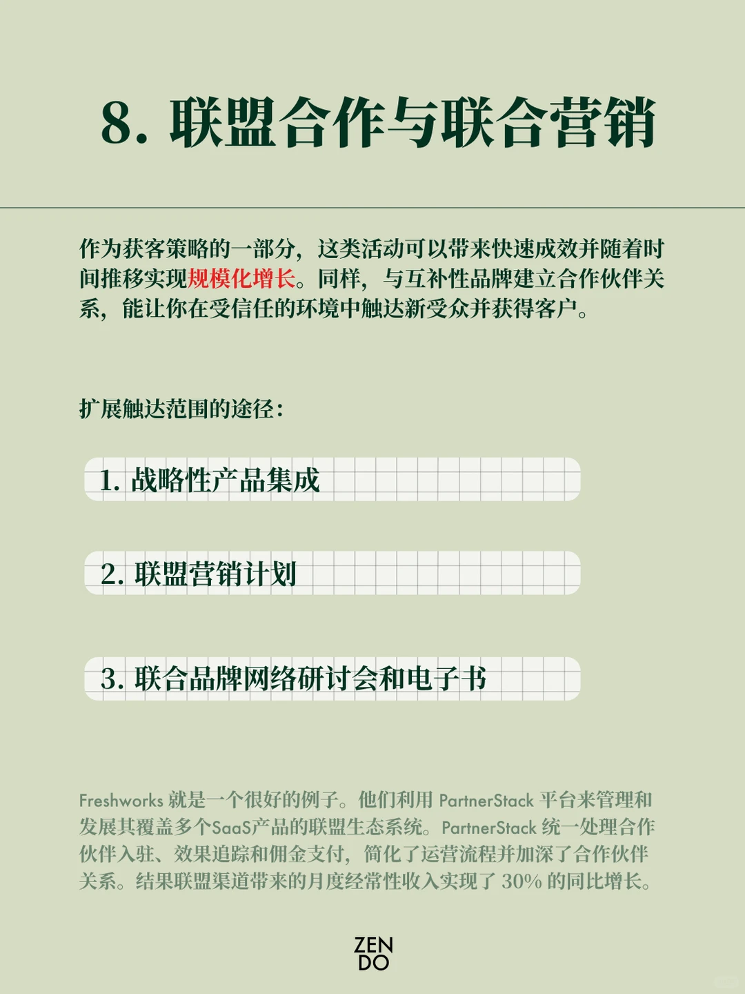 SaaS的10种最有效获客策略 | B2B