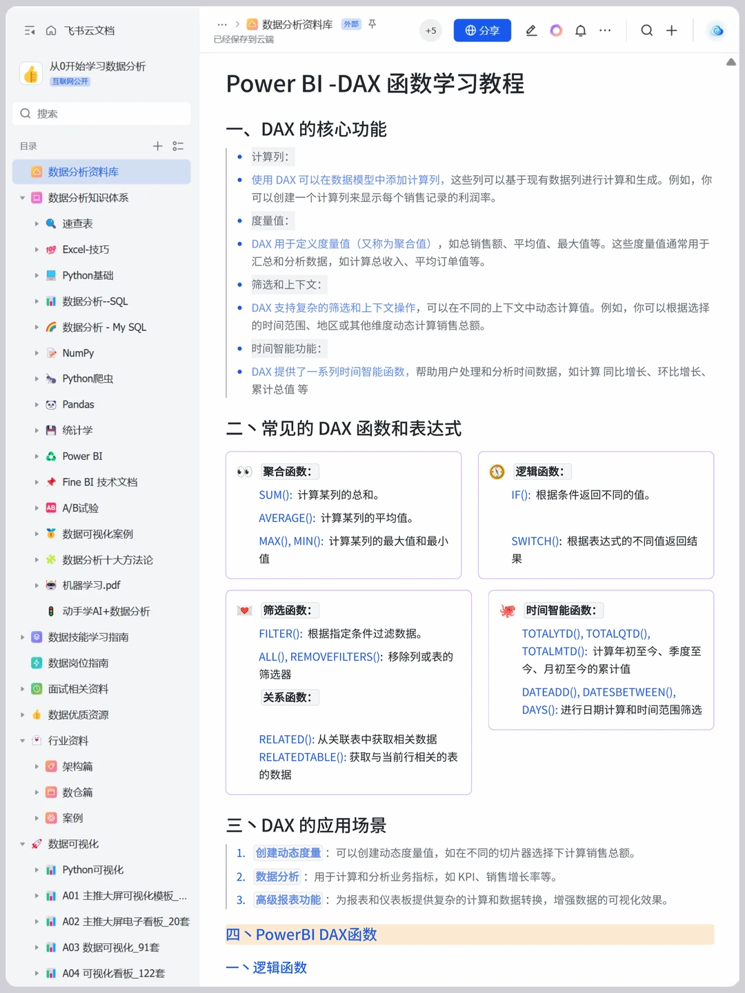 Power BI 全流程详解，存一下吧，很难找的