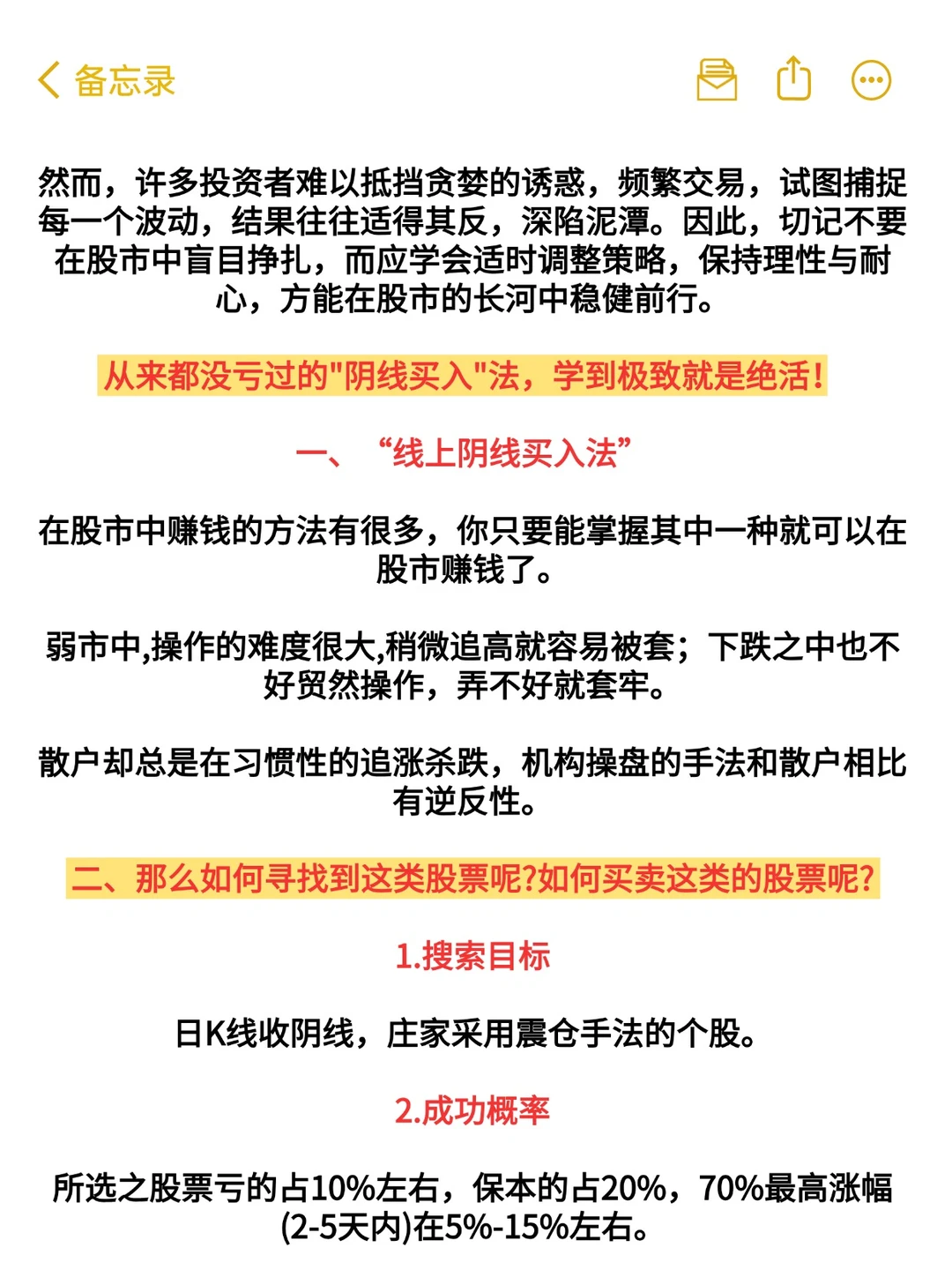散户从来都没亏过的“阴线买入法”