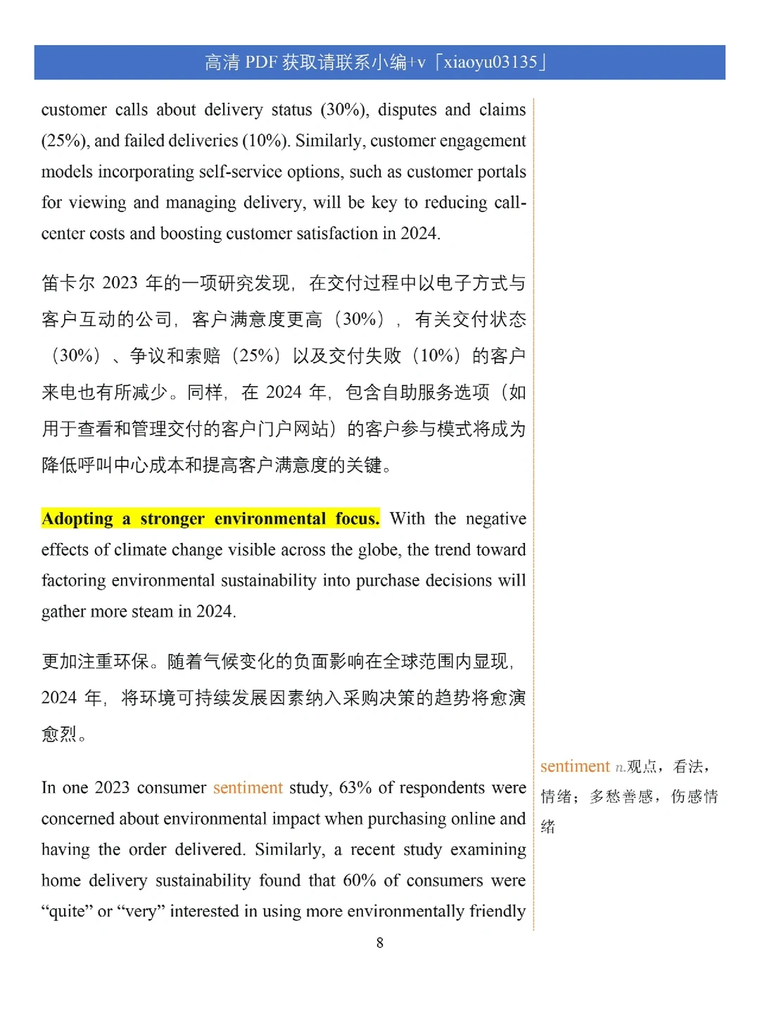 供应链外刊40｜2024年5个供应链成功趋势