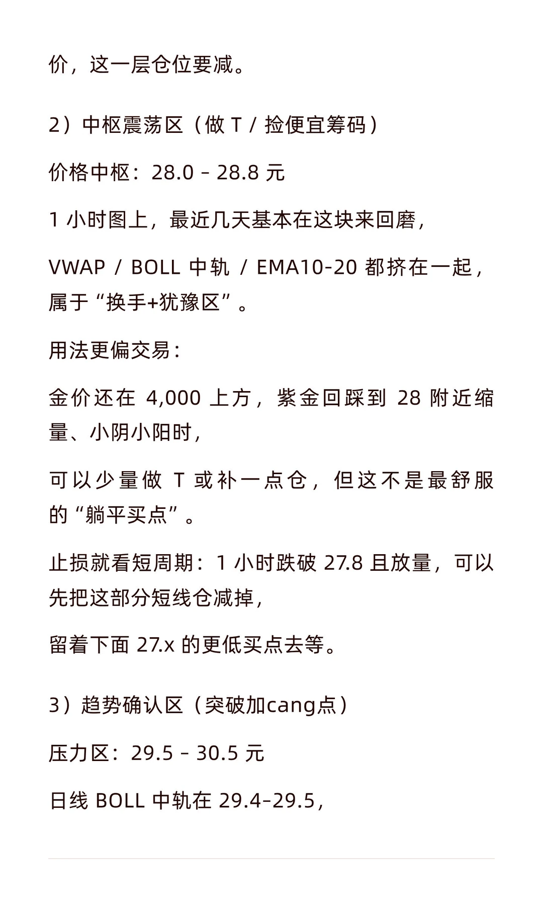 紫金矿业基本面分析及估值报告（2）（技术面）