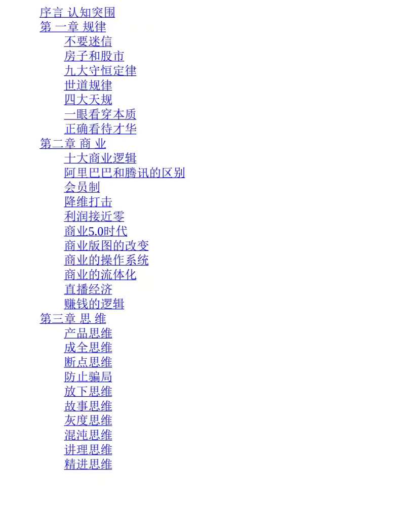 ?颠覆认知的思维干货｜3 章讲透规律 +
