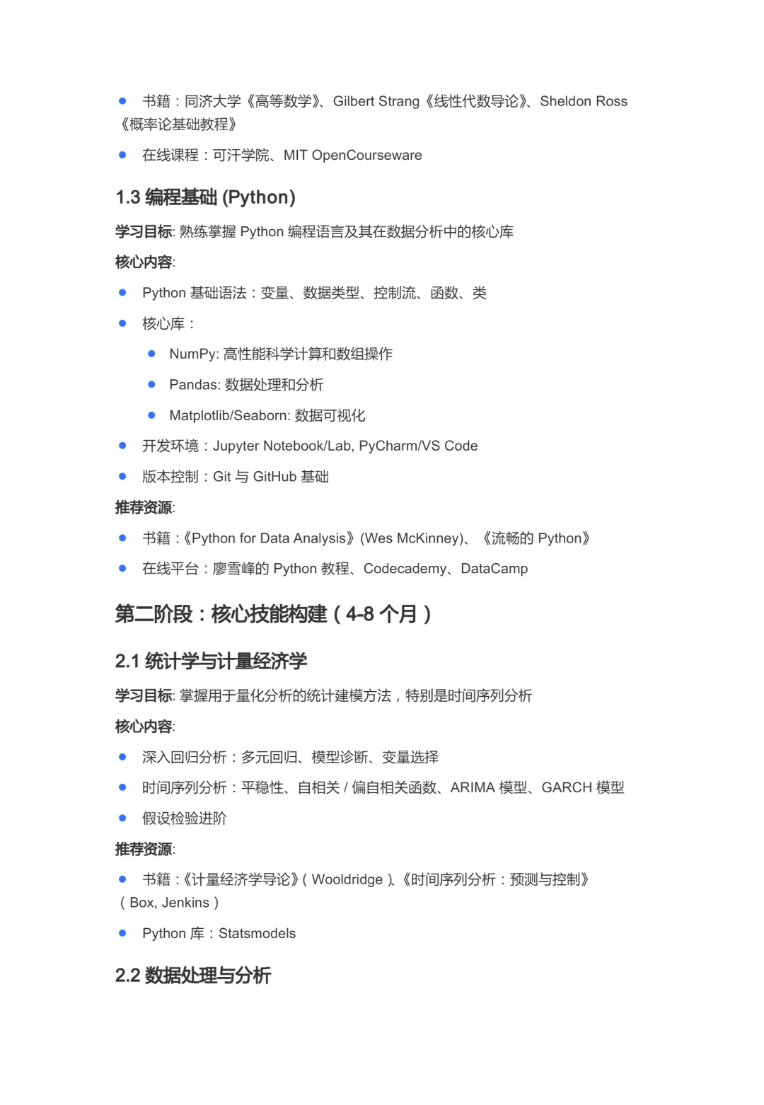 量化交易学习指南：从入门到精通