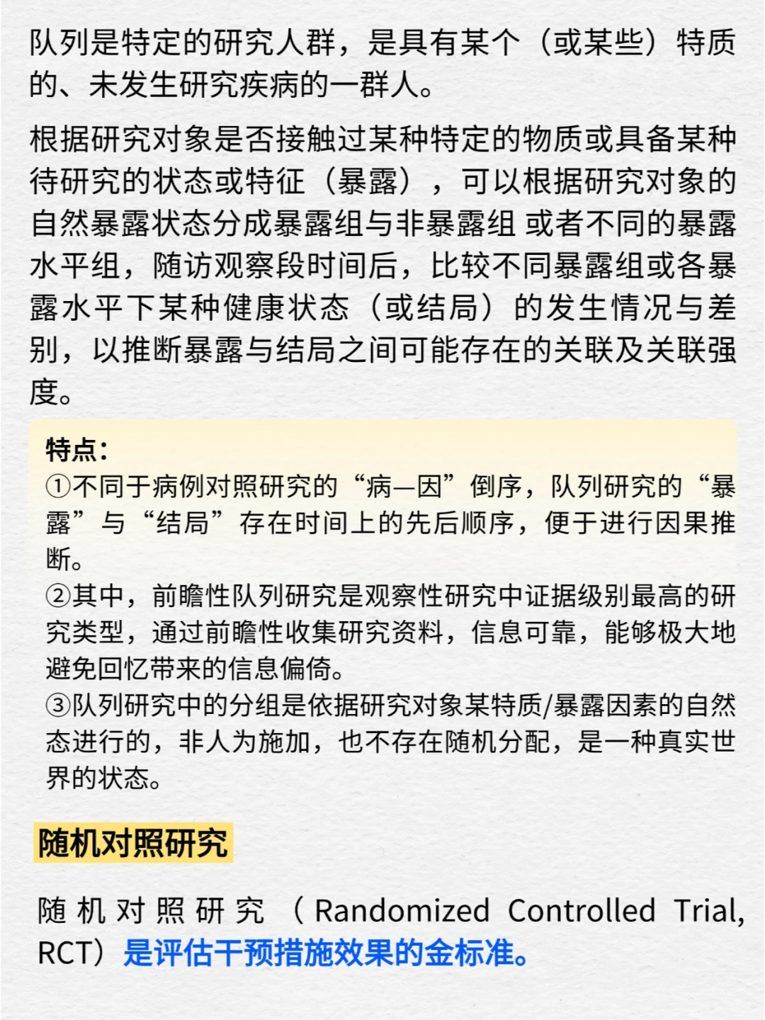 终于有人把临床研究类型讲清楚了！！！！！