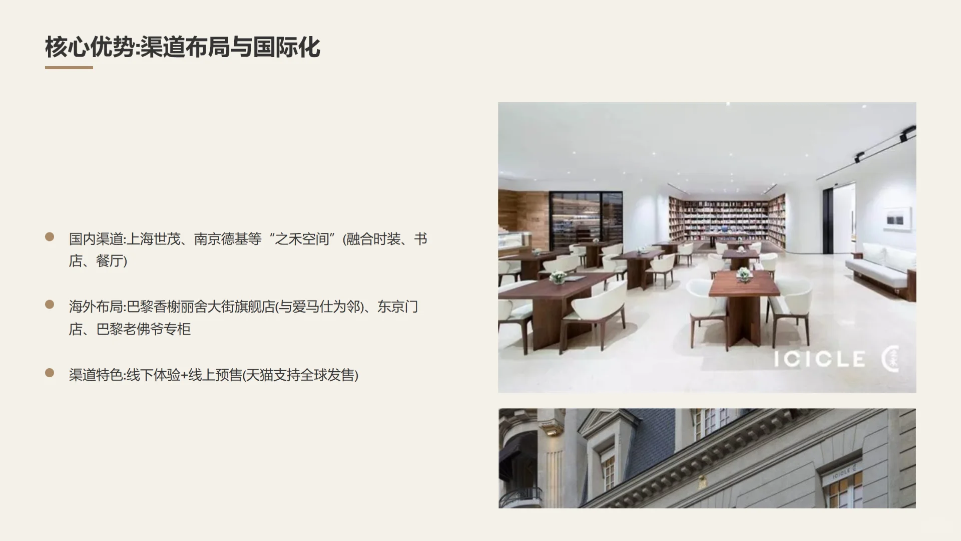 ? 之禾ICICLE：可持续高端的东方破局路