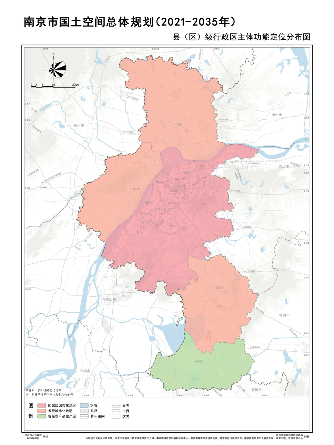 南京首版国土空间规划