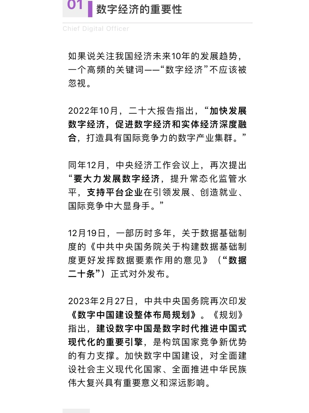 大变局——中国数字经济及路径