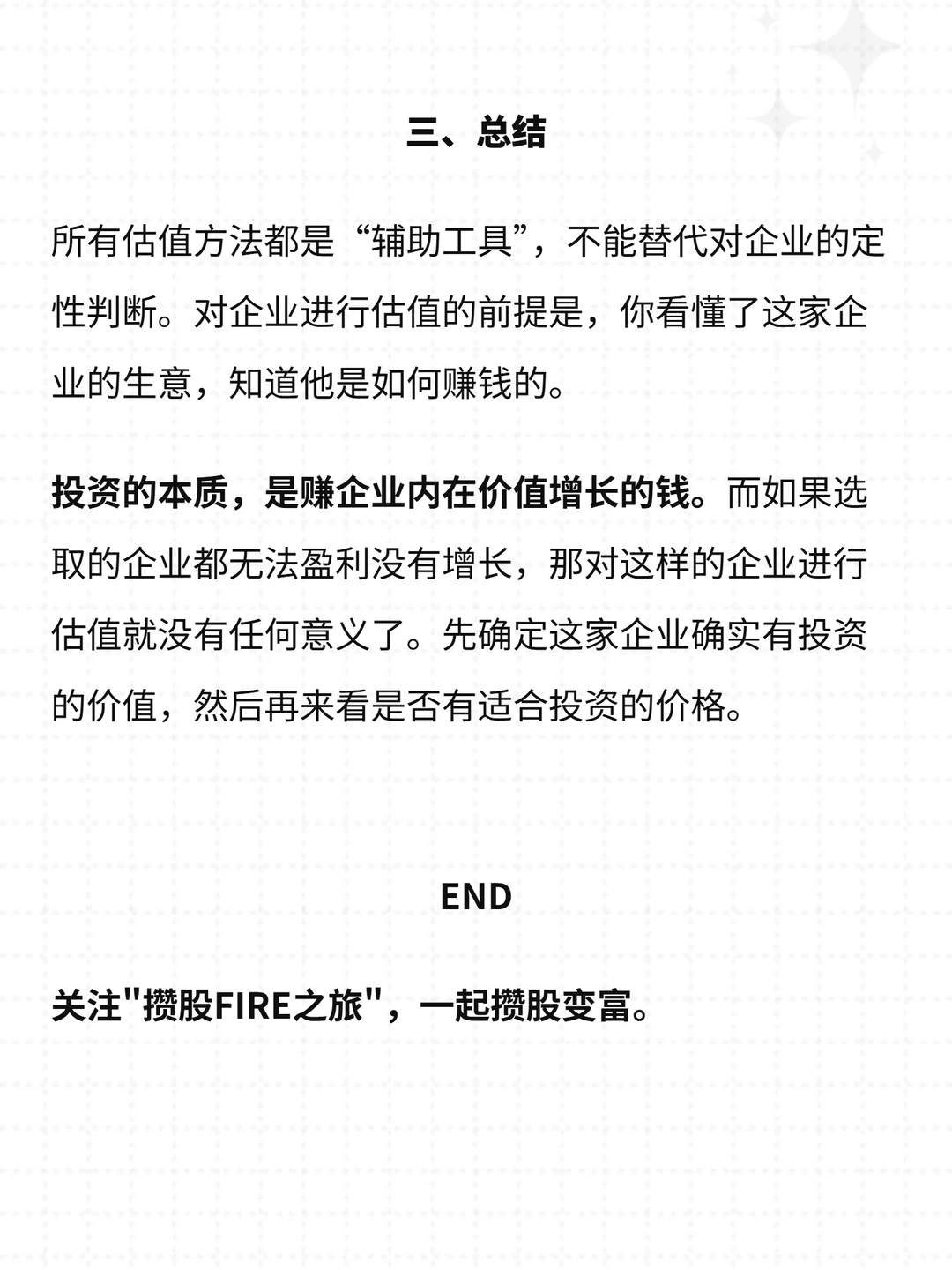 企业的内在价值可以评估吗？