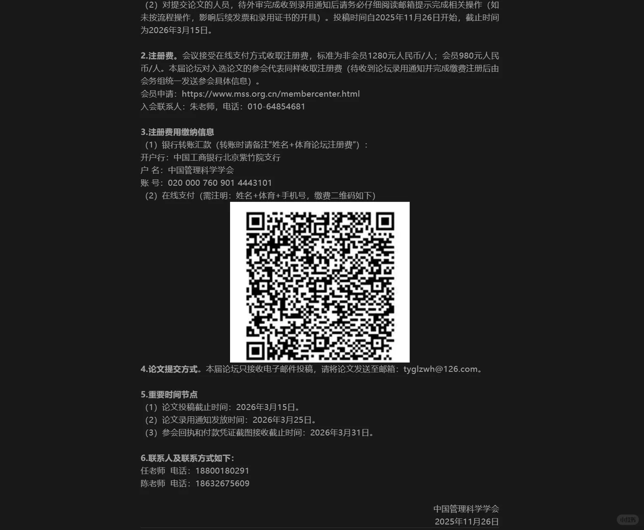 一级会议（体育类）