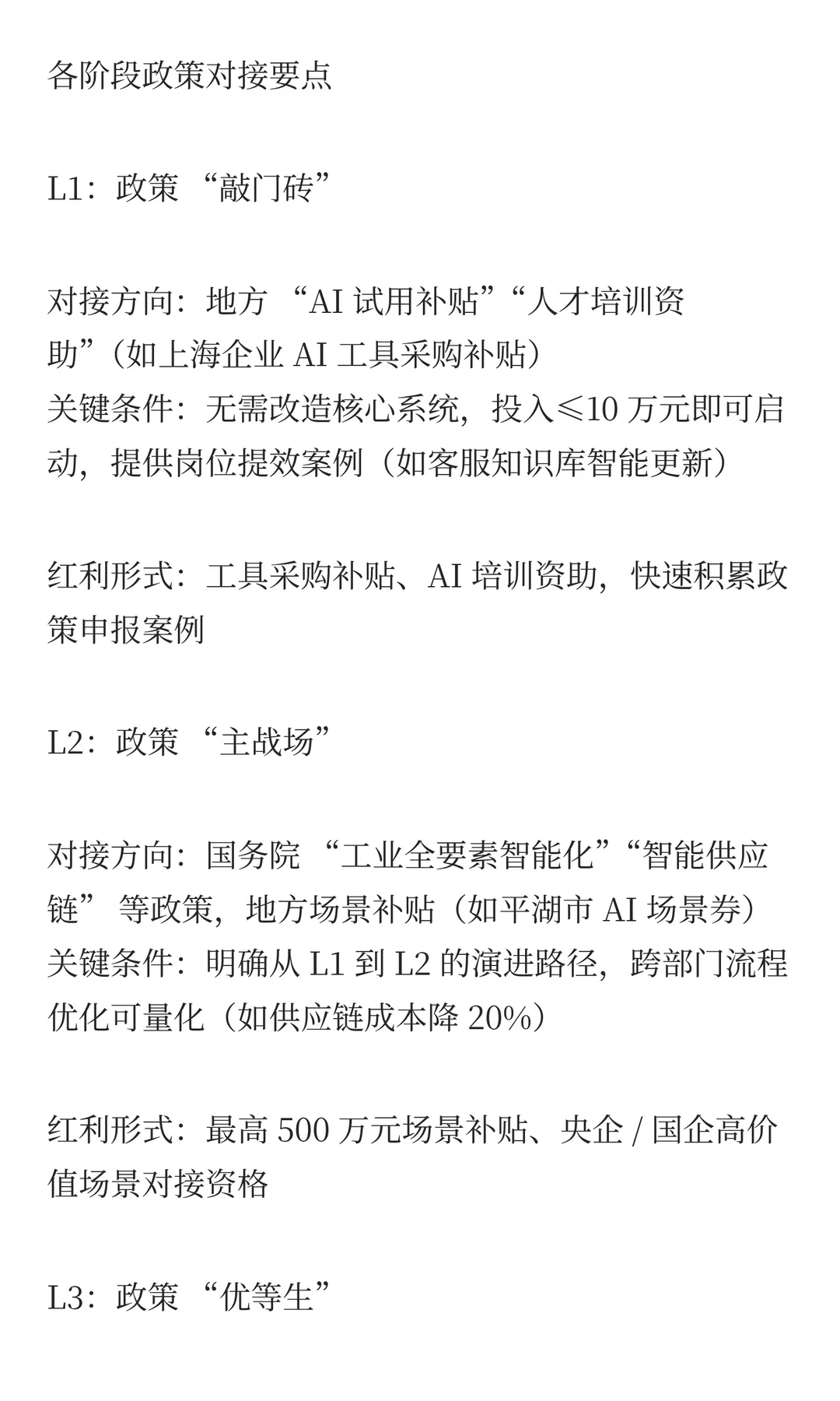 混沌AI白皮书：揭秘企业AI落地的五个层级