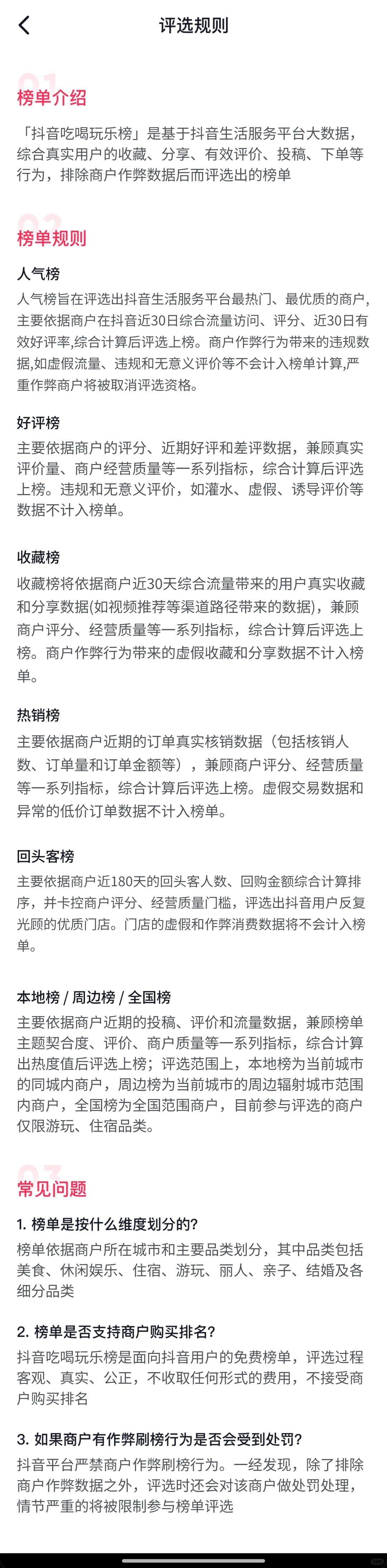 本地生活榜单运营指南 @你的“冤种老板”看