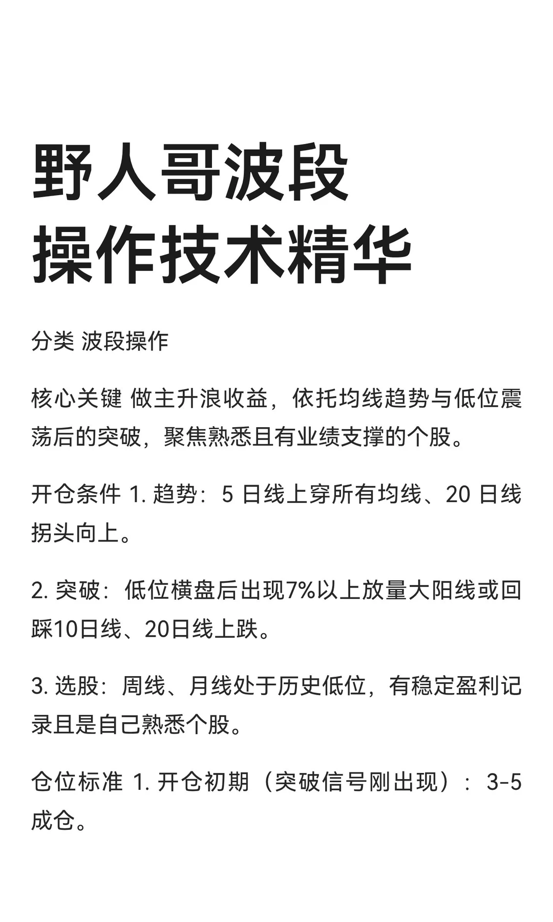 野人哥波段操作技术精华