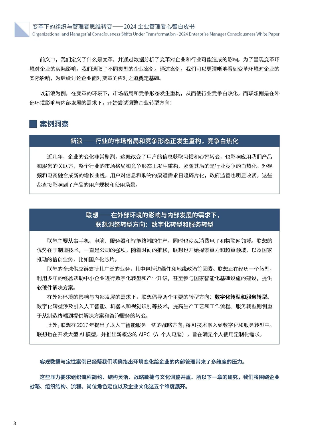 管理必看｜2024企业管理心智白皮书