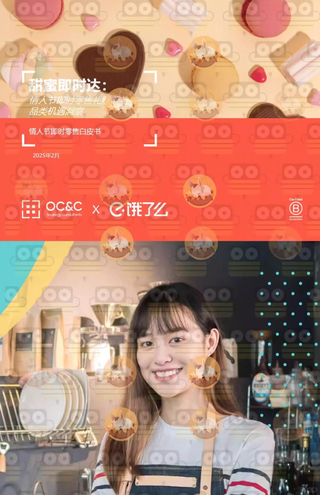 2025新零售商超百货消费用户数据研究