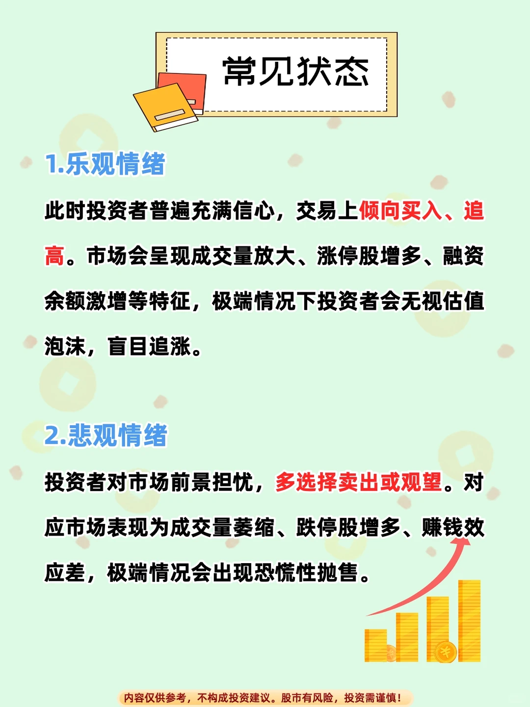 什么是市场情绪