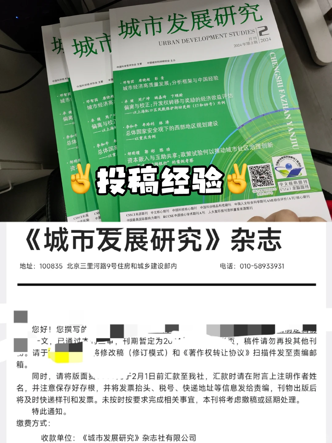 城市发展研究投稿经验贴
