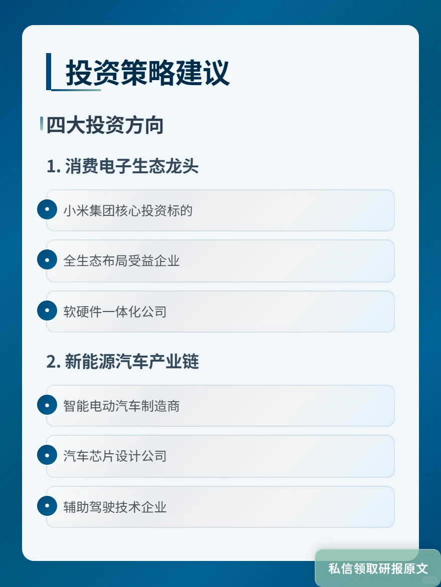 生态战略能成功吗？高盛研究小米战略