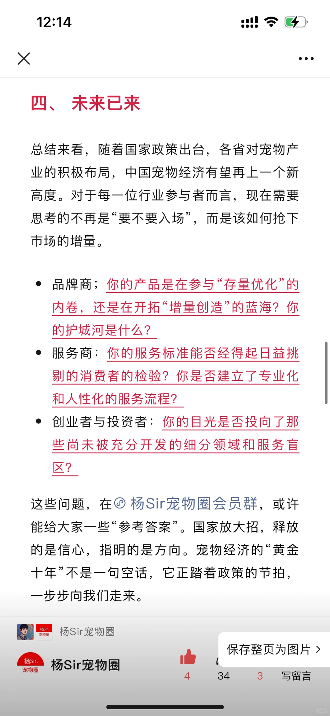国家六部门联合印发，促进宠物经济！