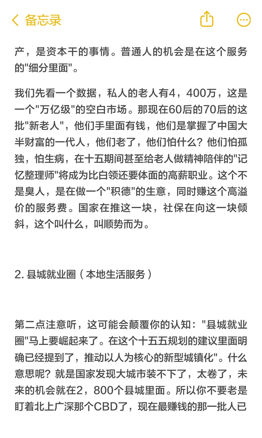 未来五年 什么工作吃香 #十五五规划 #搞钱