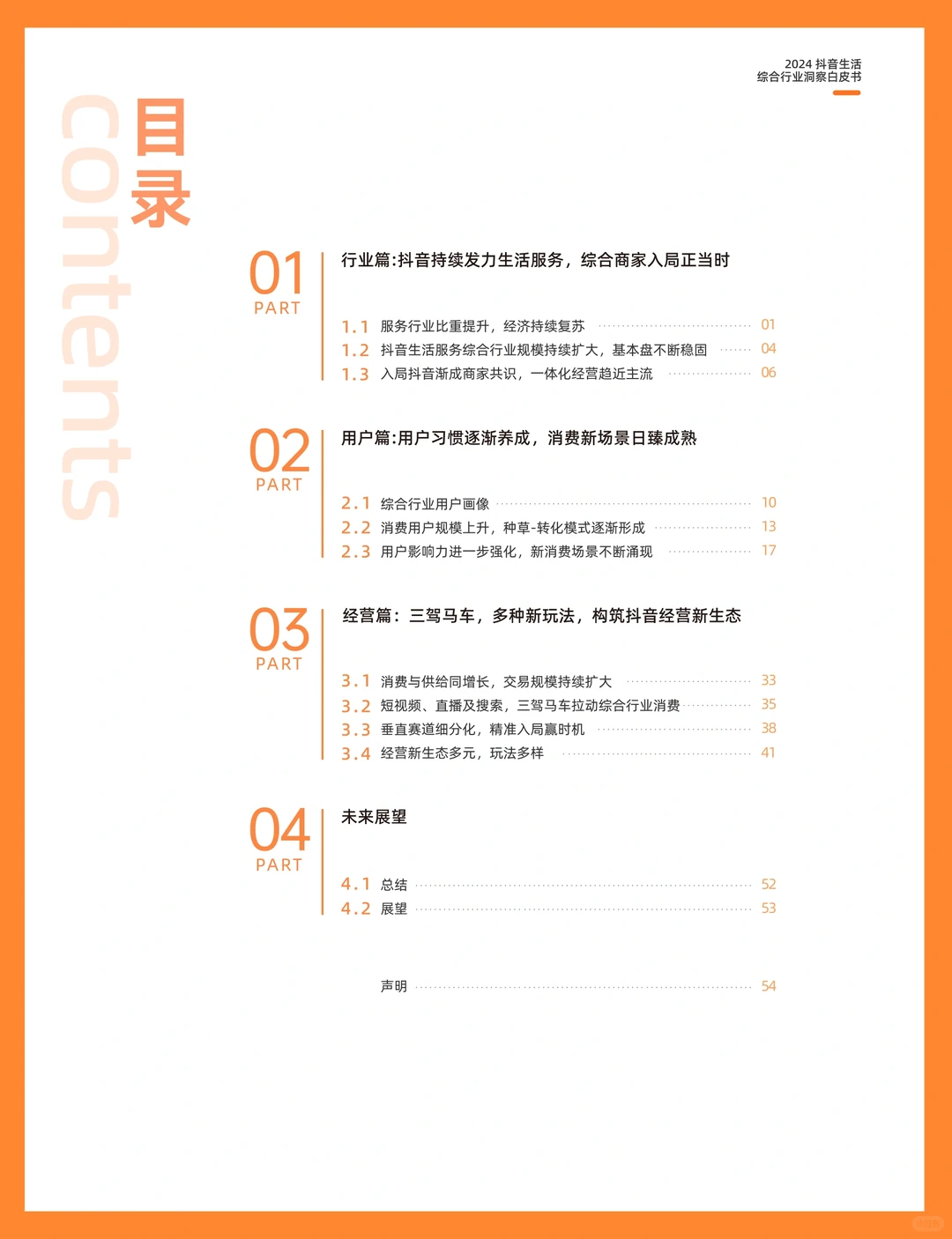 2024本地生活白皮书摘要