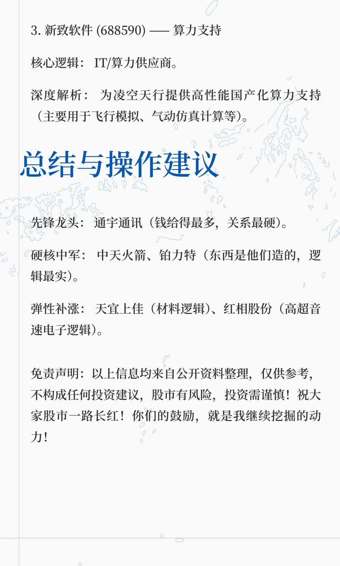 驭空戟-1000概念股大爆发，A股仅有的10只概