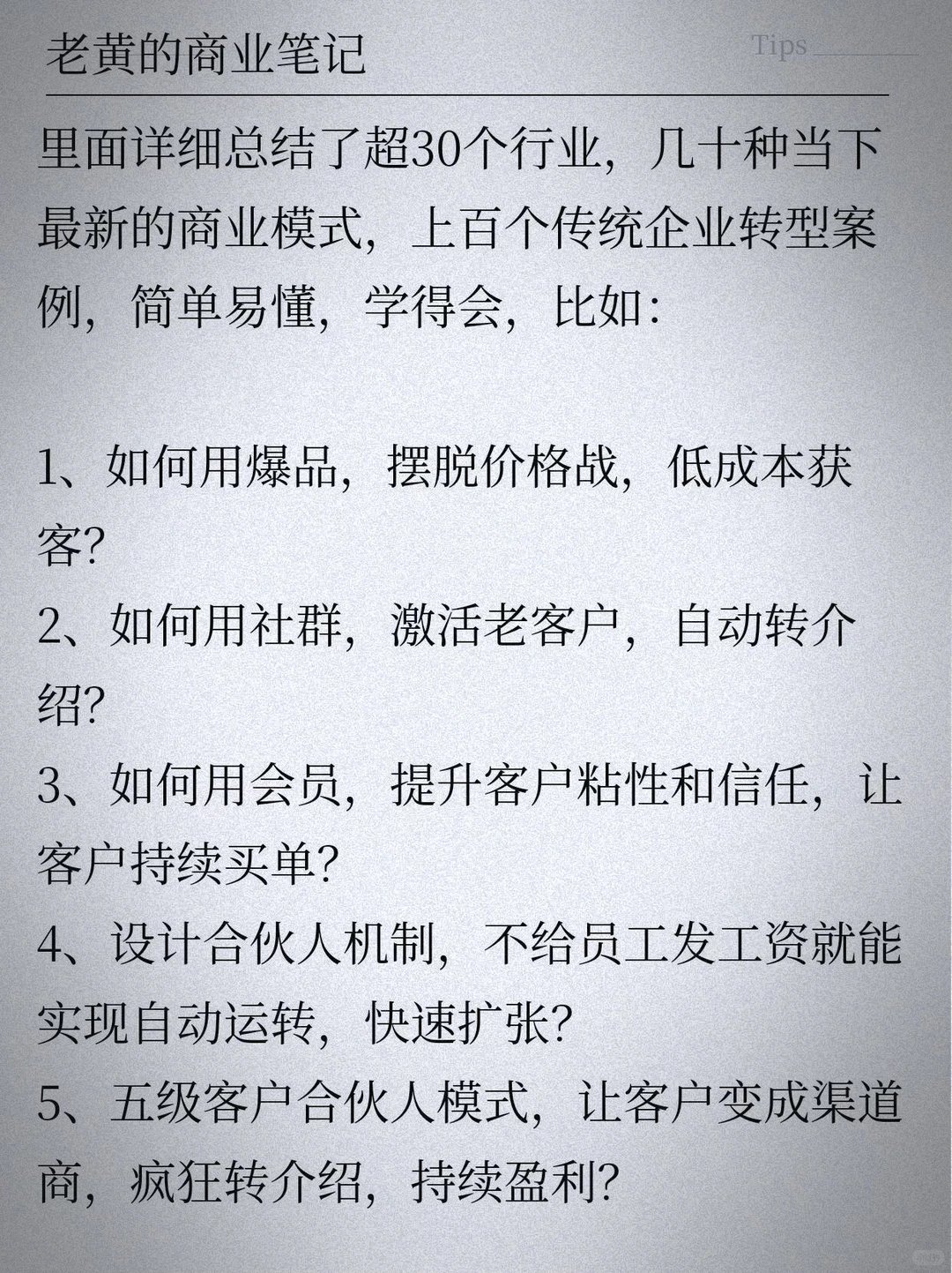 全世界只有这6种商业模式，不可能有第7个。