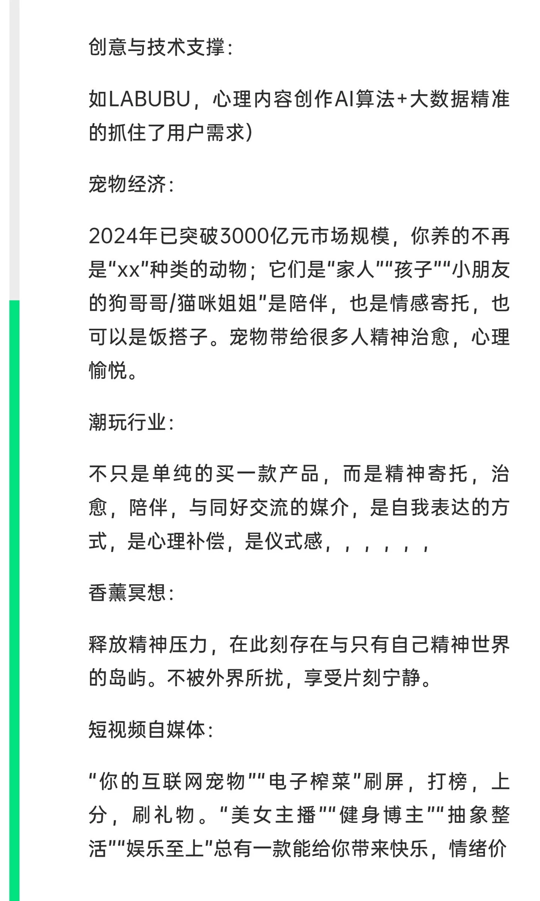 “情绪经济”=悦己,没有什么事情比让自己