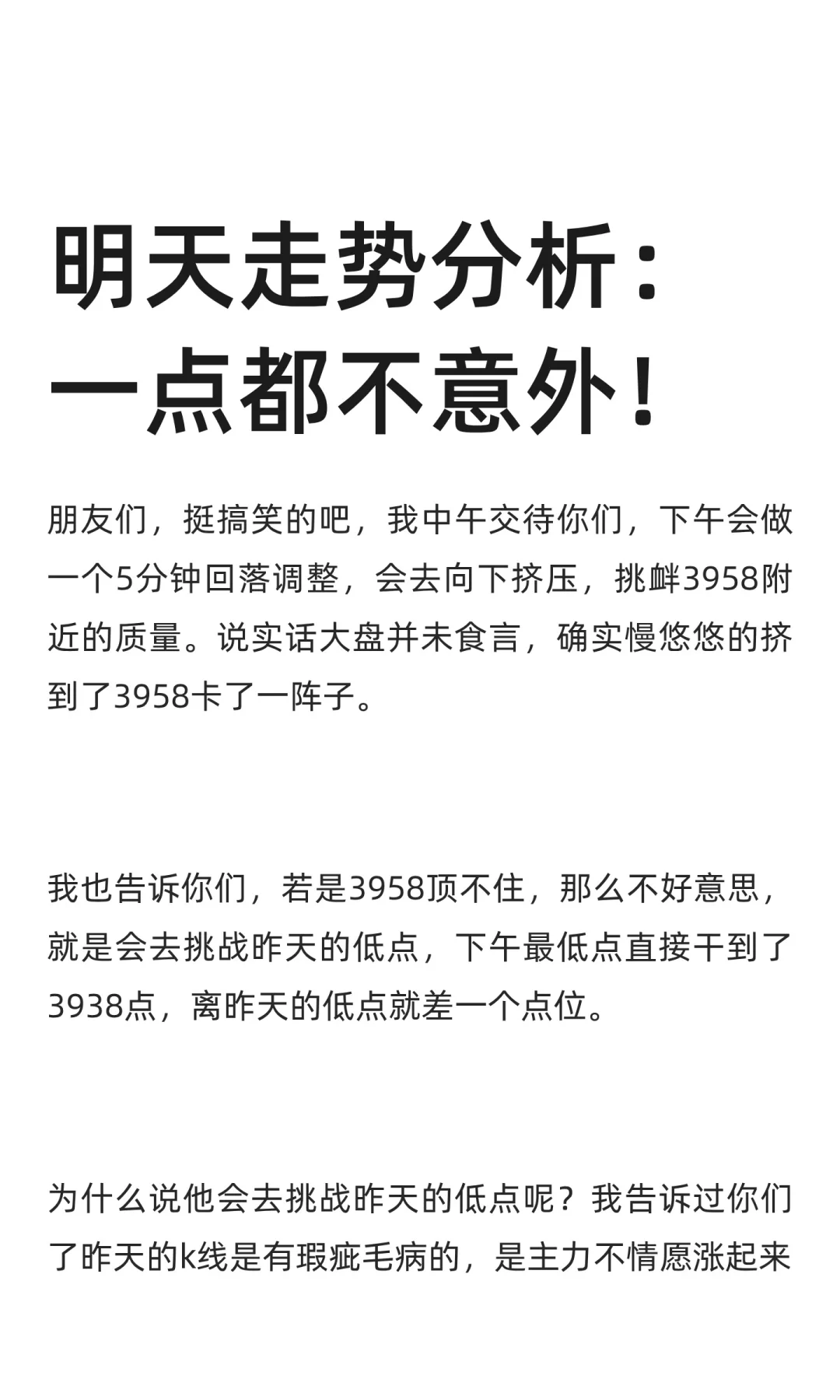 明天走势分析:一点都不意外!