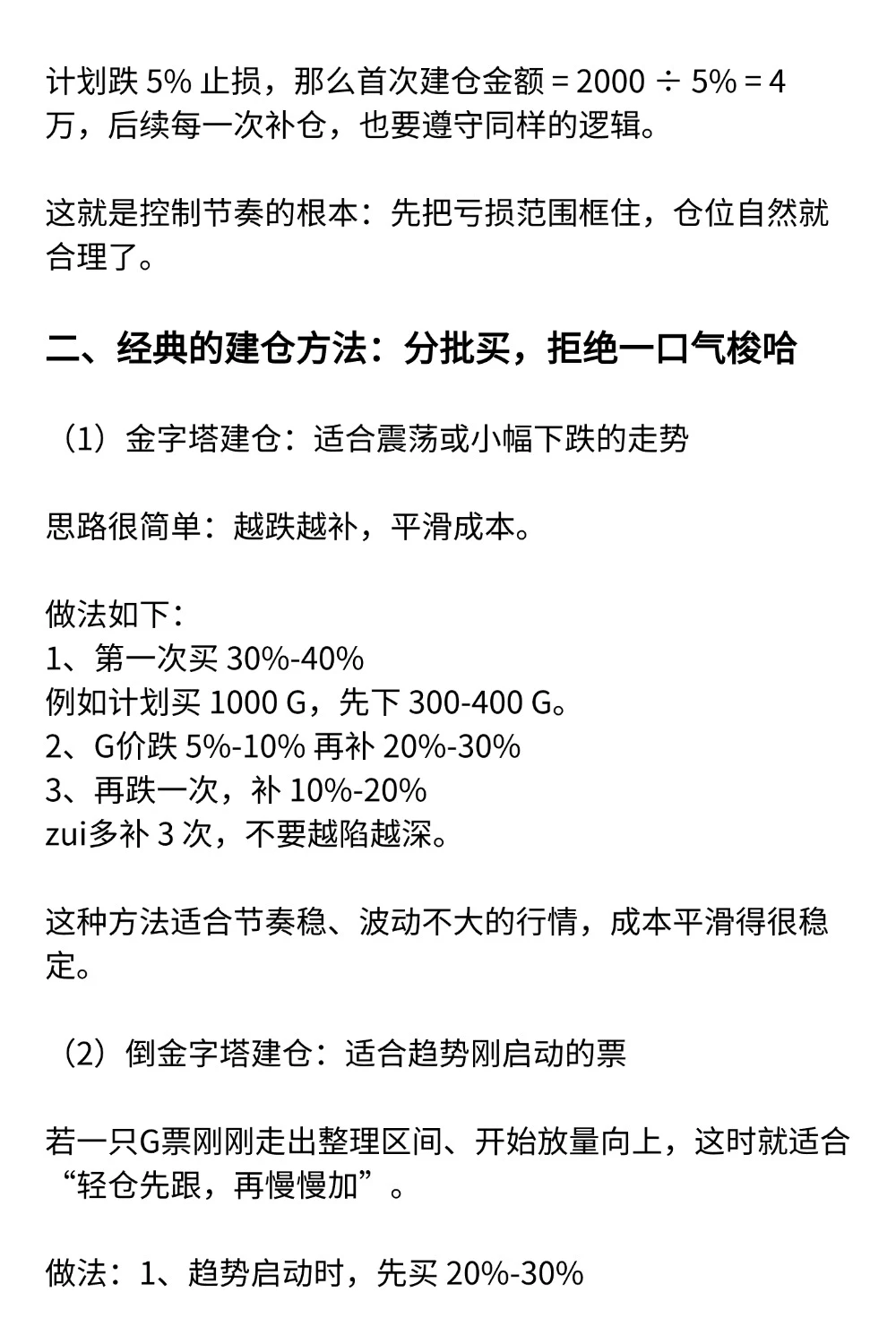 新手建仓，再怎么看好，也要先管住仓位