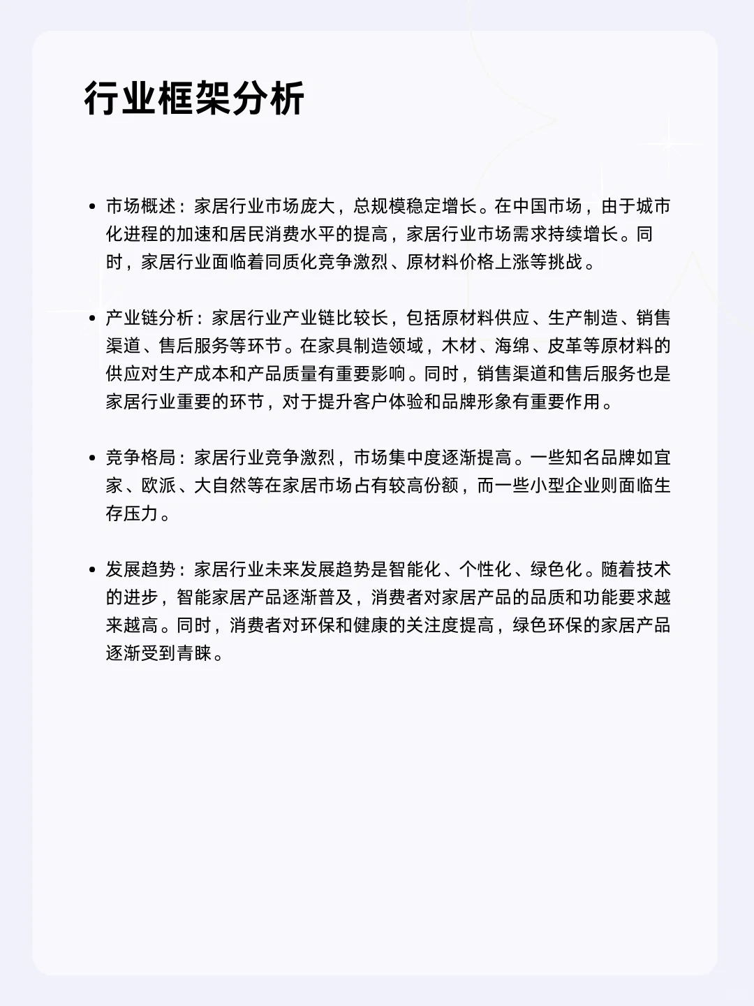 ?每天一个行业分析 | 家居