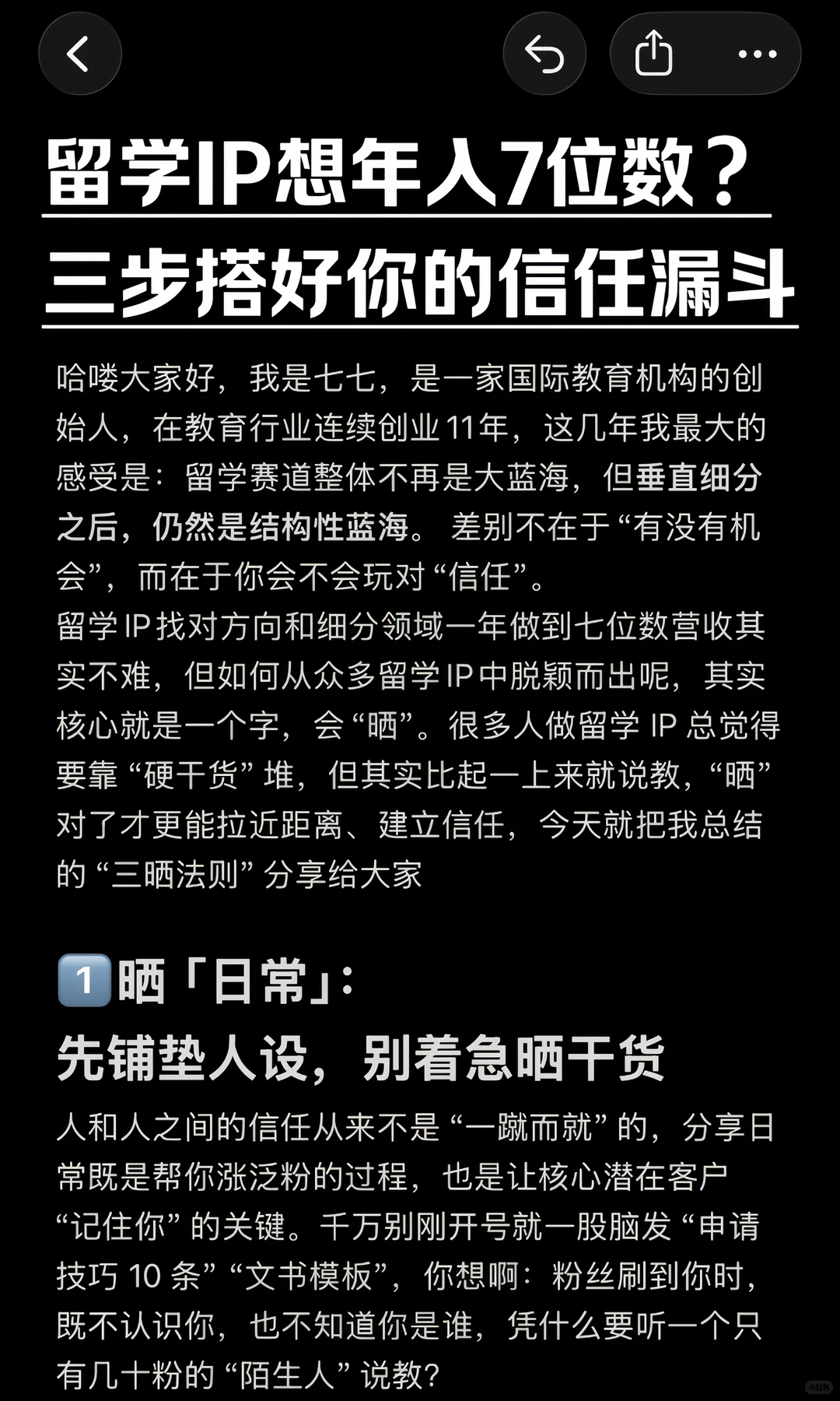 做留学IP想年入7位数|先看这三种内容晒对没