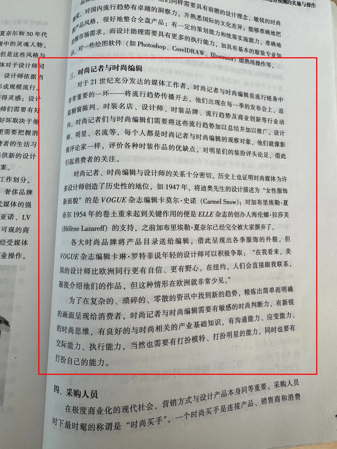 服装流行趋势调查与预测（二）