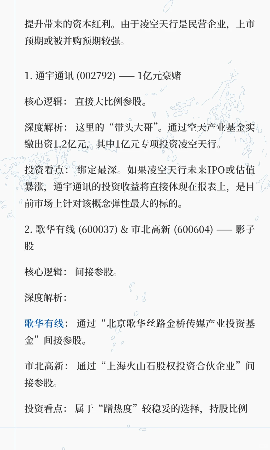 驭空戟-1000概念股大爆发，A股仅有的10只概
