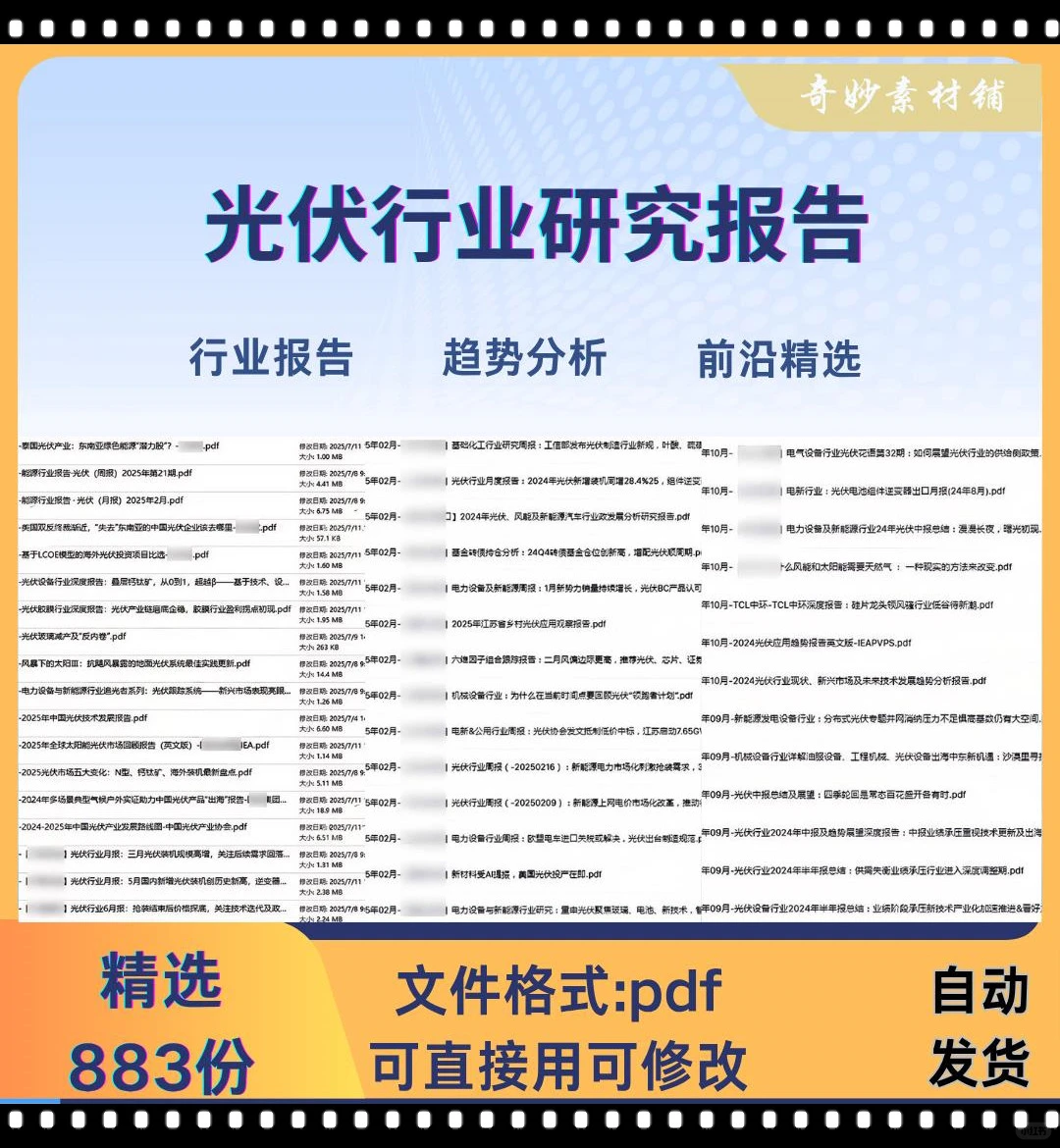 光伏行业 2025 研究分析报告