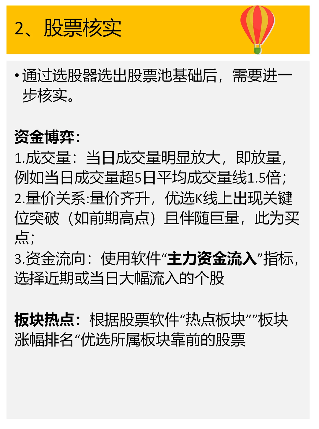 手把手教你用这招选股，真香！