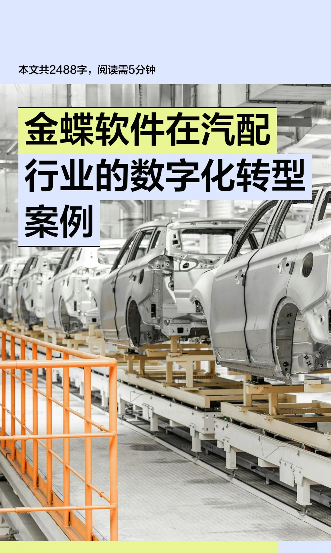 金蝶软件在汽配行业的数字化转型案例