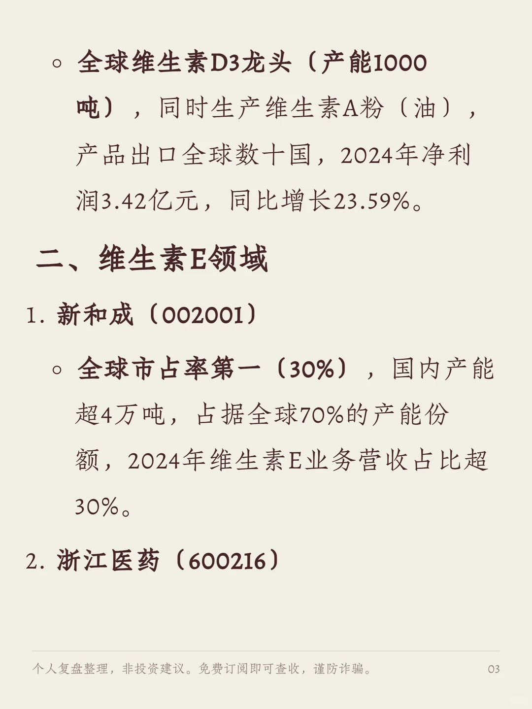 A股维生素龙头企业有哪些？