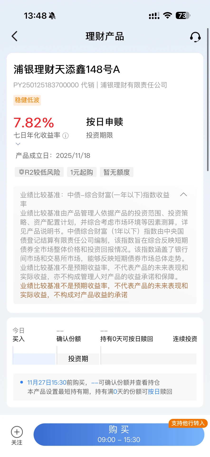 11月28日建行理财提前更新（+4292元）