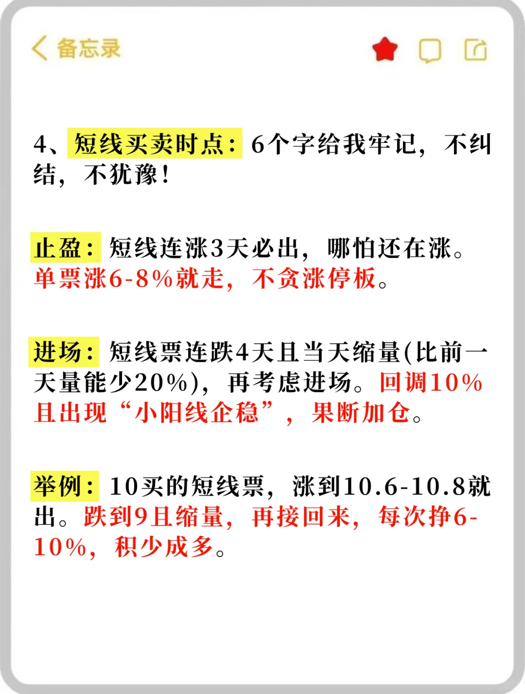 牢记胜率90%的方法：吃透波段和长线❗❗