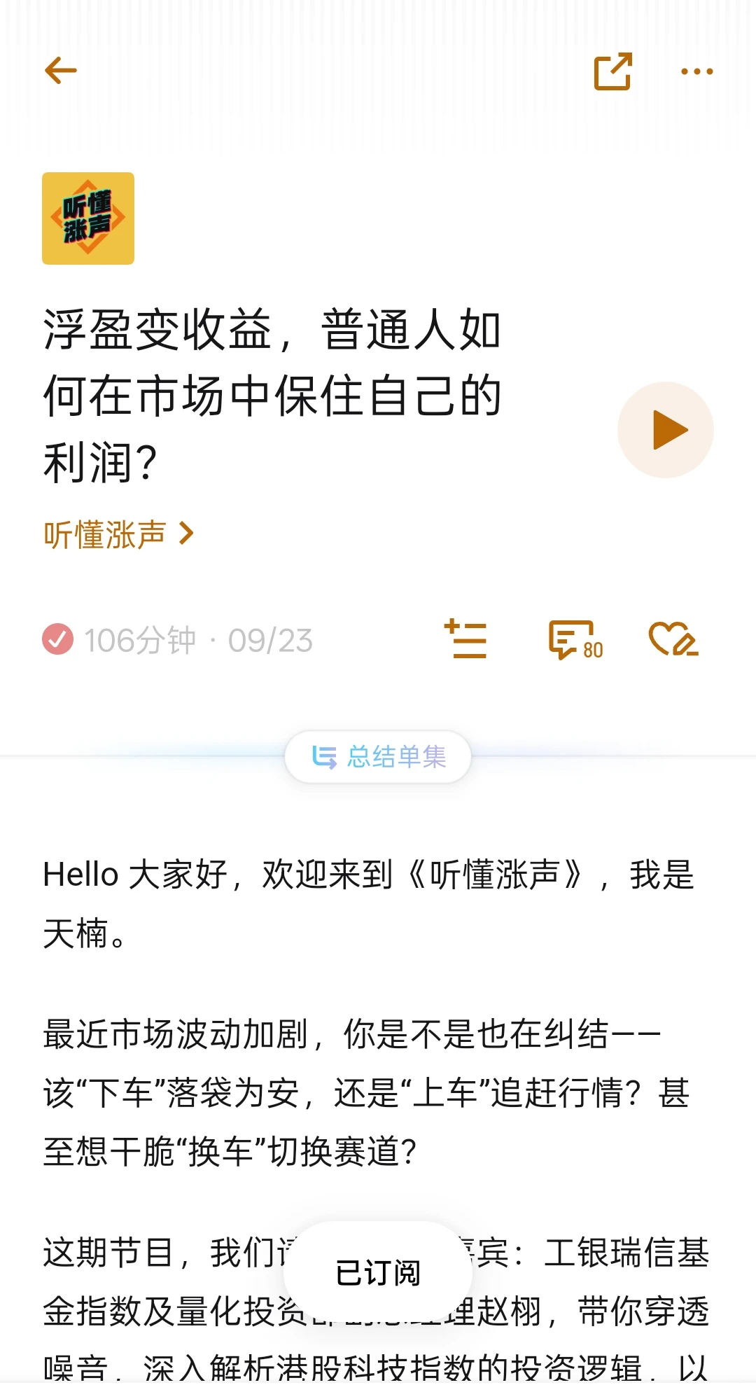 ?经济投资播客分享 | 财富是认知的变现