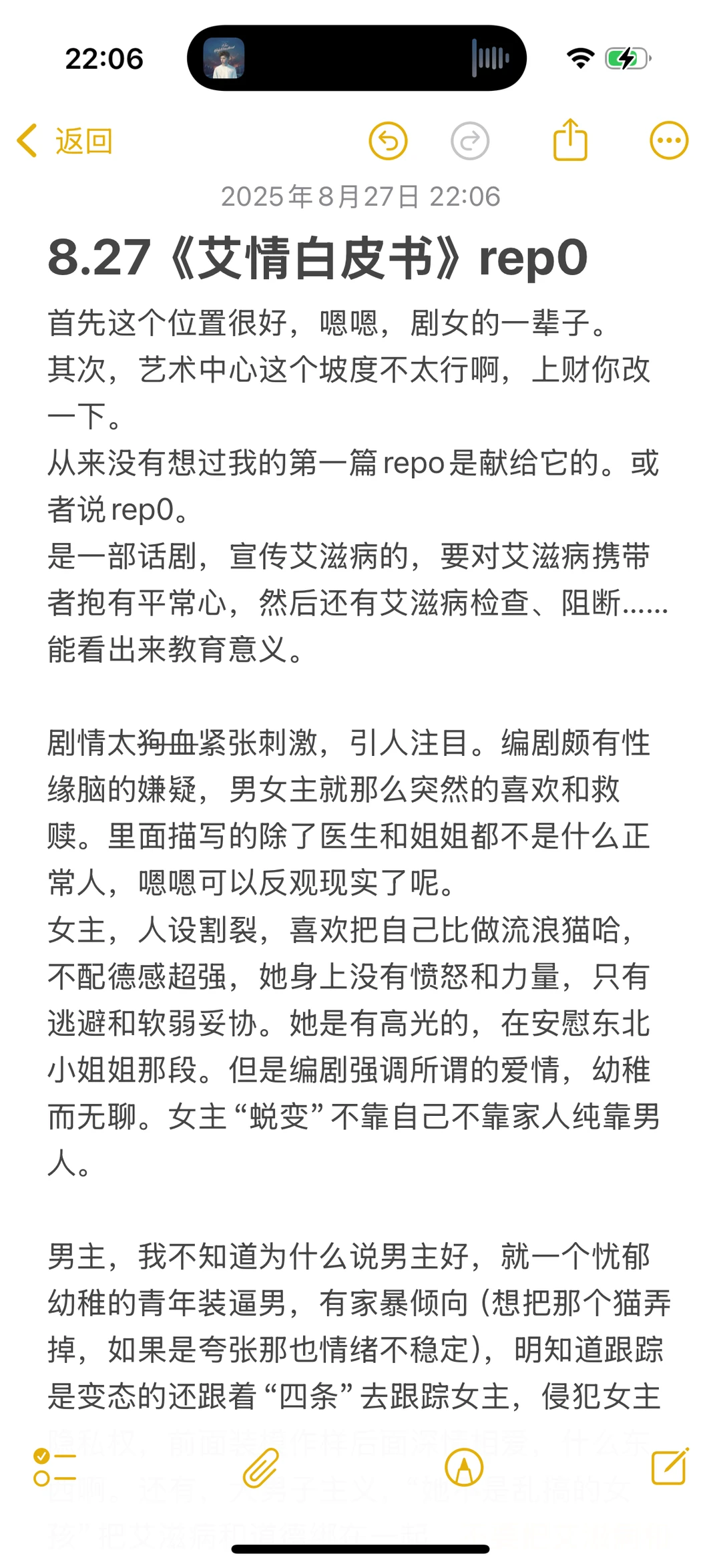 《艾情白皮书》rep0