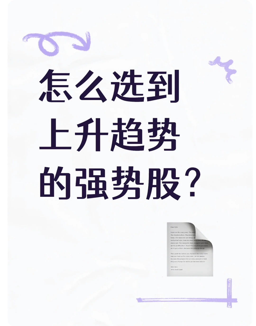怎么选到上升趋势的强势股?新手必看!