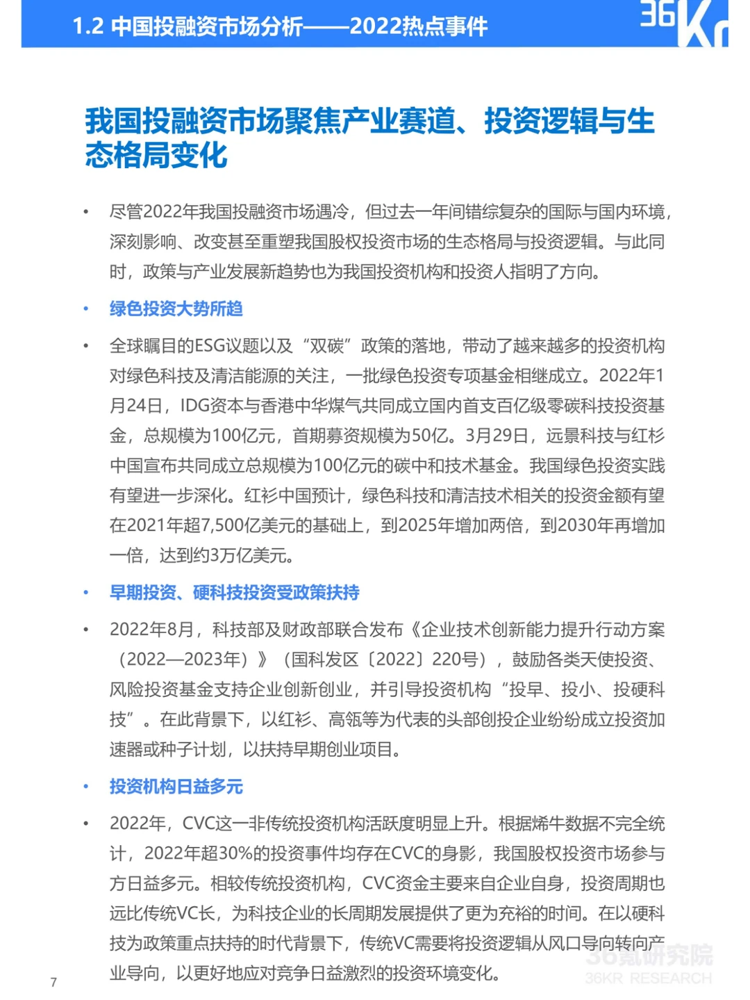 中国数字经济及前沿技术趋势展望报告