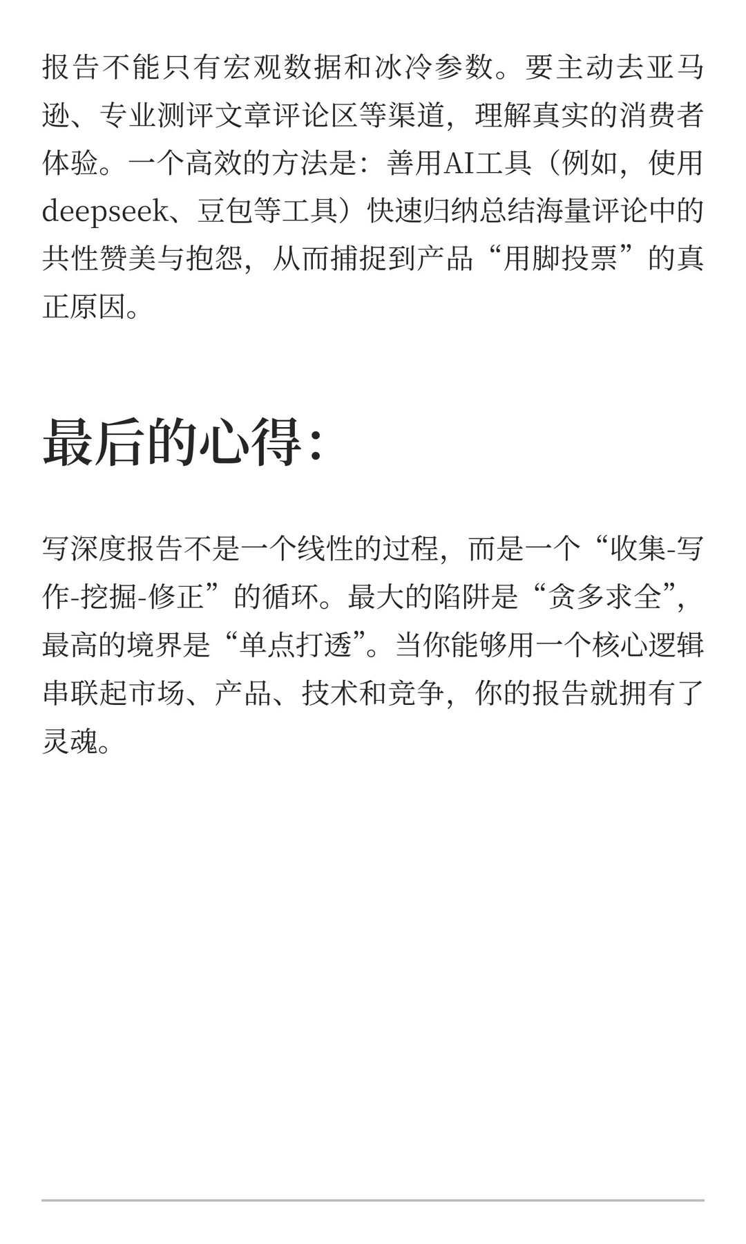 如何写出一份“内行认可”的未上市公司深度