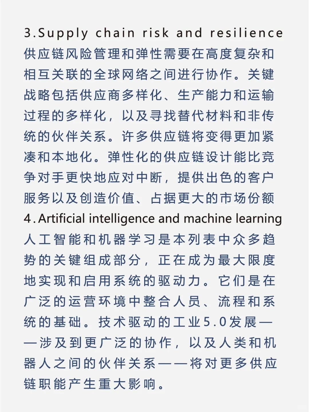 供应链的10大趋势