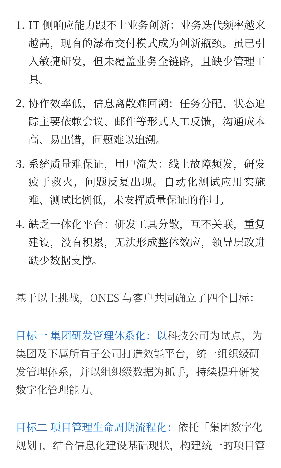 揭秘！世界500强研发数字化转型案例全解读